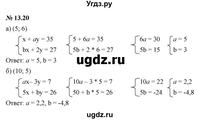 ГДЗ (Решебник к задачнику 2021) по алгебре 7 класс (Учебник, Задачник) А.Г. Мордкович / §13 / 13.20