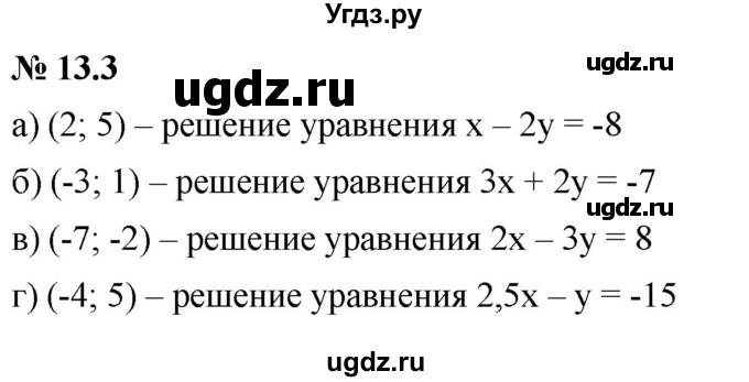 ГДЗ (Решебник к задачнику 2021) по алгебре 7 класс (Учебник, Задачник) А.Г. Мордкович / §13 / 13.3