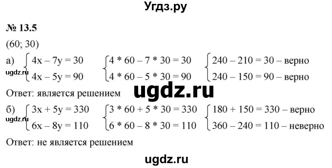 ГДЗ (Решебник к задачнику 2021) по алгебре 7 класс (Учебник, Задачник) А.Г. Мордкович / §13 / 13.5