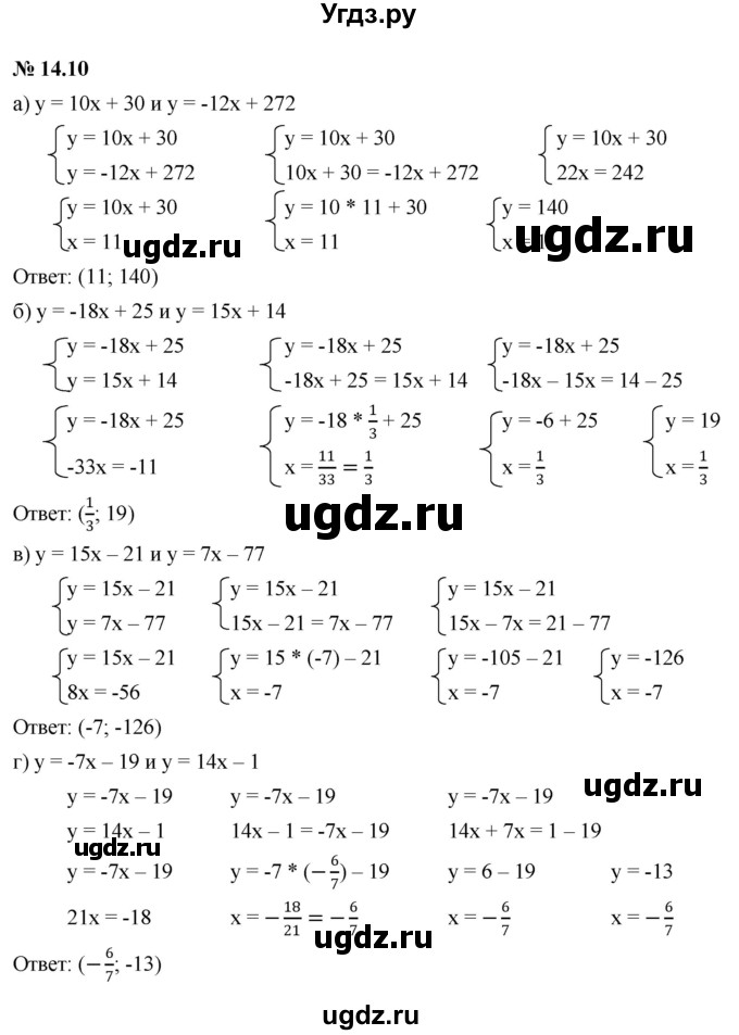 ГДЗ (Решебник к задачнику 2021) по алгебре 7 класс (Учебник, Задачник) А.Г. Мордкович / §14 / 14.10