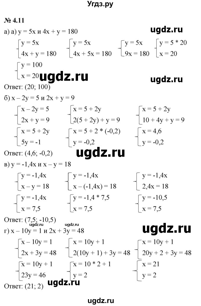 ГДЗ (Решебник к задачнику 2021) по алгебре 7 класс (Учебник, Задачник) А.Г. Мордкович / §14 / 14.11