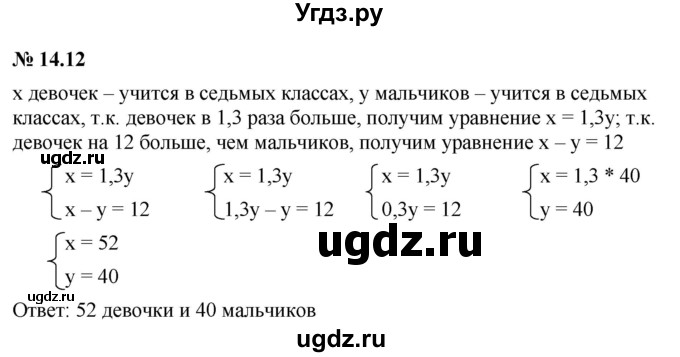 ГДЗ (Решебник к задачнику 2021) по алгебре 7 класс (Учебник, Задачник) А.Г. Мордкович / §14 / 14.12