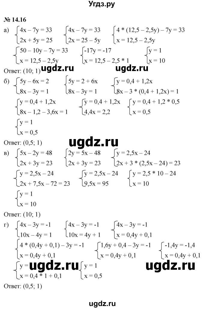 ГДЗ (Решебник к задачнику 2021) по алгебре 7 класс (Учебник, Задачник) А.Г. Мордкович / §14 / 14.16