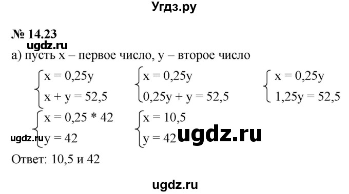 ГДЗ (Решебник к задачнику 2021) по алгебре 7 класс (Учебник, Задачник) А.Г. Мордкович / §14 / 14.23