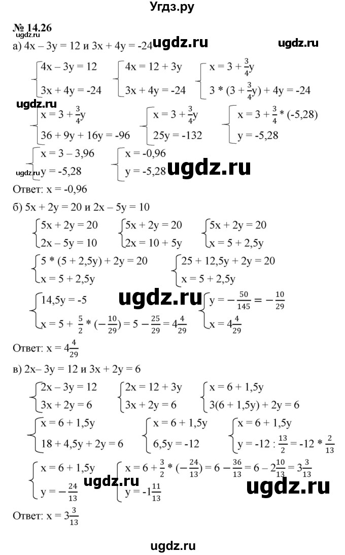 ГДЗ (Решебник к задачнику 2021) по алгебре 7 класс (Учебник, Задачник) А.Г. Мордкович / §14 / 14.26