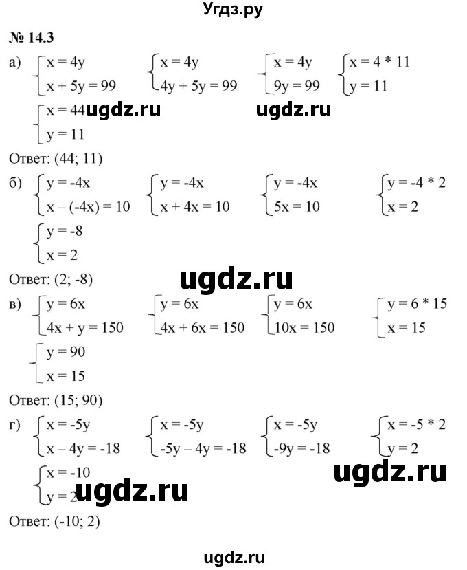 ГДЗ (Решебник к задачнику 2021) по алгебре 7 класс (Учебник, Задачник) А.Г. Мордкович / §14 / 14.3