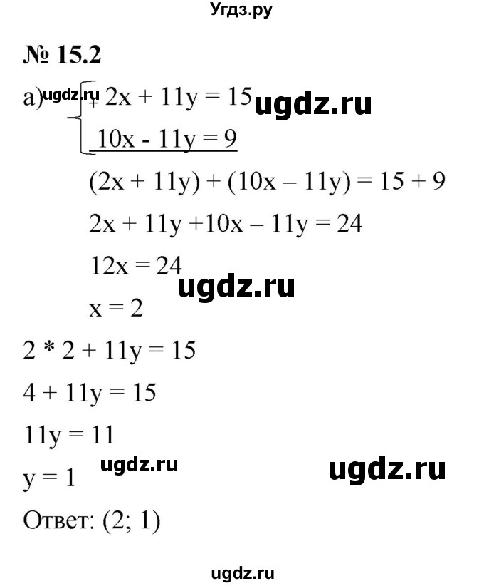 ГДЗ (Решебник к задачнику 2021) по алгебре 7 класс (Учебник, Задачник) А.Г. Мордкович / §15 / 15.2