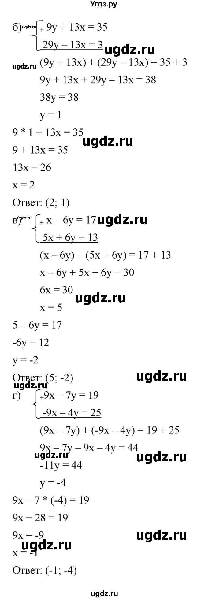 ГДЗ (Решебник к задачнику 2021) по алгебре 7 класс (Учебник, Задачник) А.Г. Мордкович / §15 / 15.2(продолжение 2)