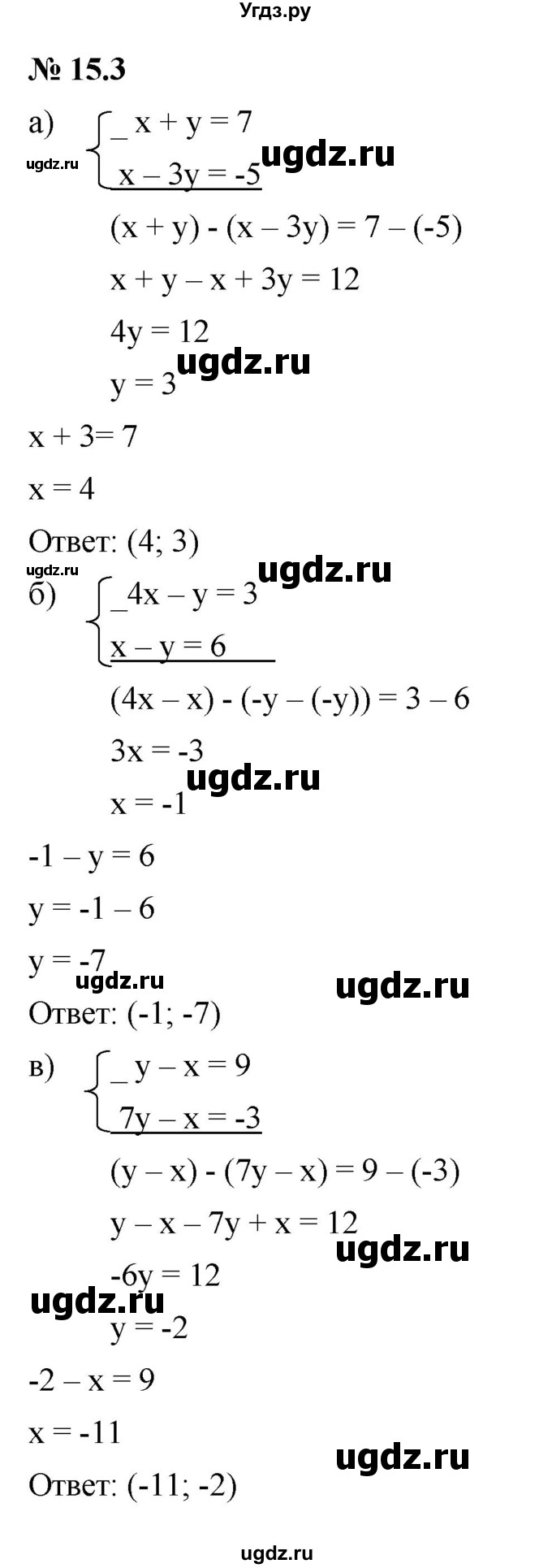 ГДЗ (Решебник к задачнику 2021) по алгебре 7 класс (Учебник, Задачник) А.Г. Мордкович / §15 / 15.3