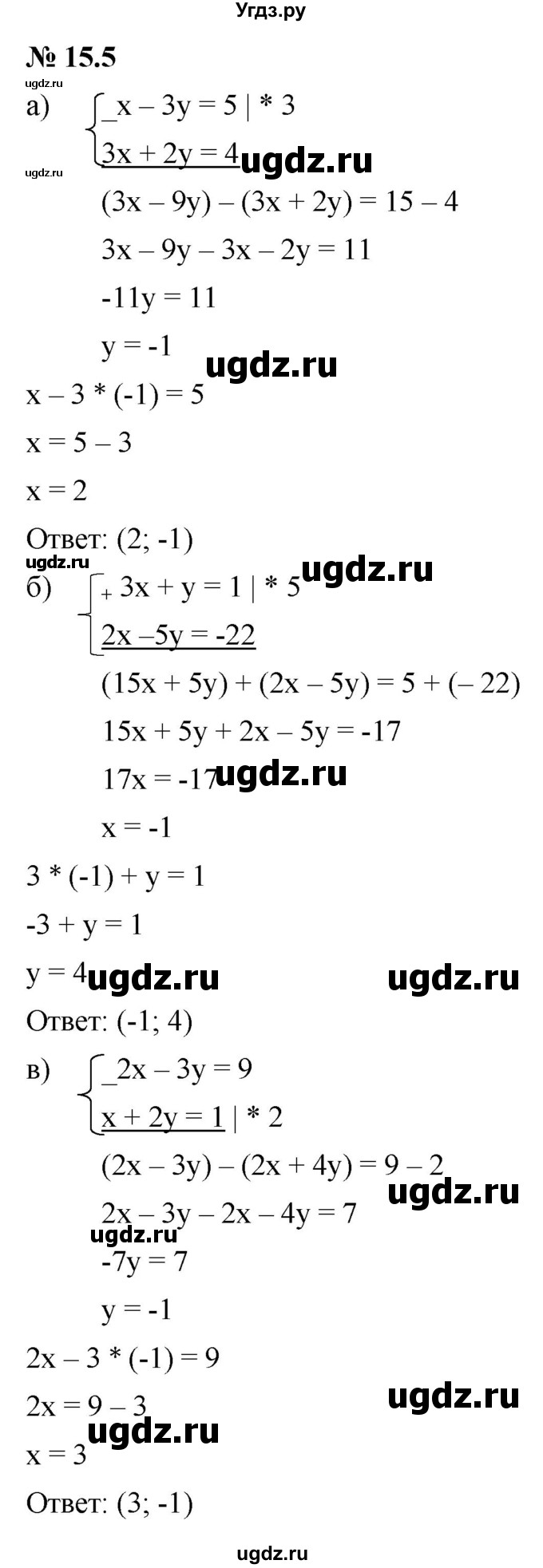 ГДЗ (Решебник к задачнику 2021) по алгебре 7 класс (Учебник, Задачник) А.Г. Мордкович / §15 / 15.5