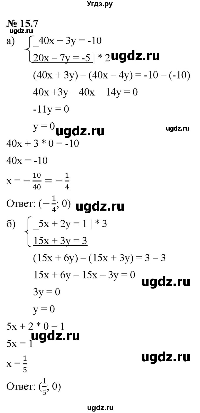 ГДЗ (Решебник к задачнику 2021) по алгебре 7 класс (Учебник, Задачник) А.Г. Мордкович / §15 / 15.7