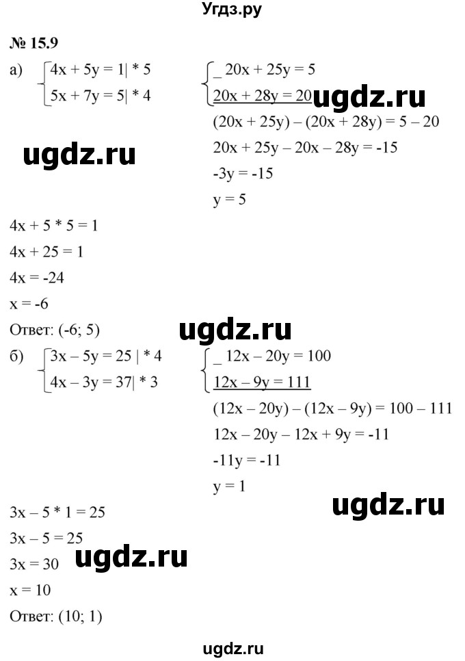 ГДЗ (Решебник к задачнику 2021) по алгебре 7 класс (Учебник, Задачник) А.Г. Мордкович / §15 / 15.9
