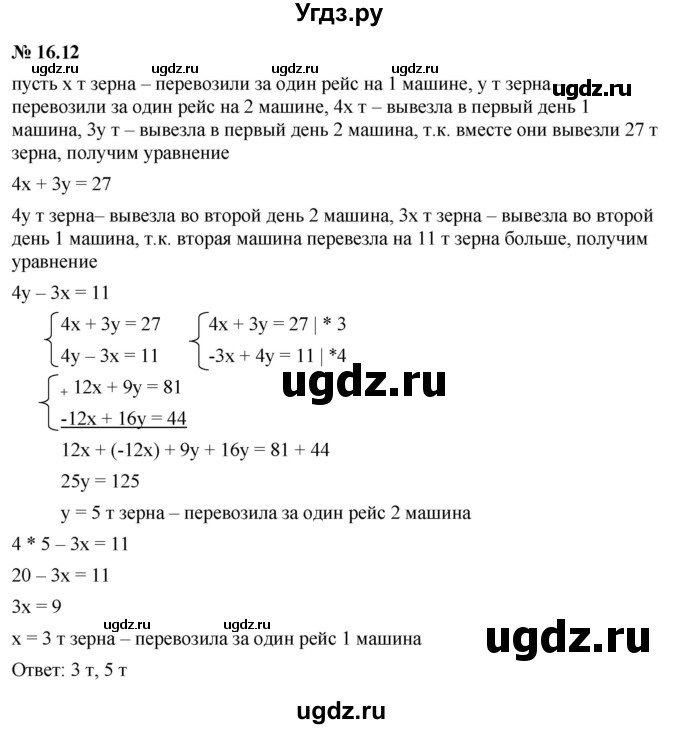 ГДЗ (Решебник к задачнику 2021) по алгебре 7 класс (Учебник, Задачник) А.Г. Мордкович / §16 / 16.12