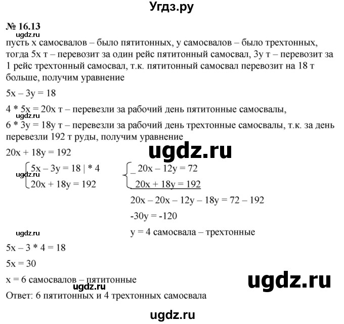 ГДЗ (Решебник к задачнику 2021) по алгебре 7 класс (Учебник, Задачник) А.Г. Мордкович / §16 / 16.13