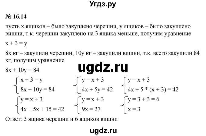 ГДЗ (Решебник к задачнику 2021) по алгебре 7 класс (Учебник, Задачник) А.Г. Мордкович / §16 / 16.14
