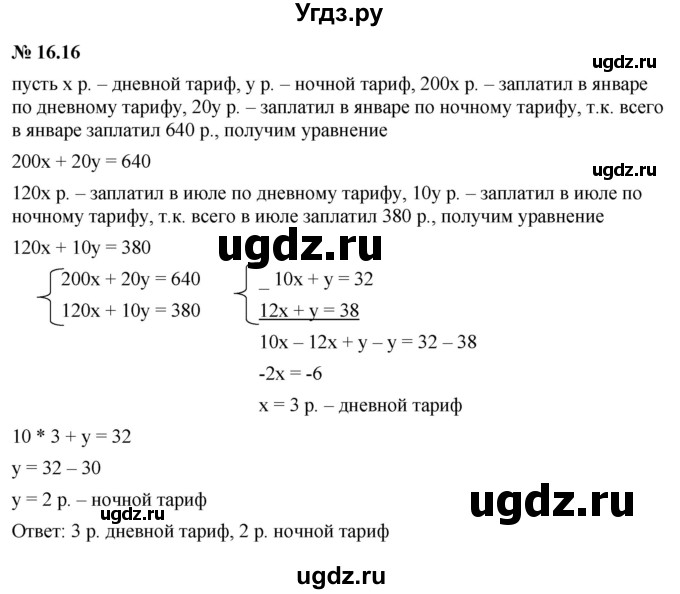ГДЗ (Решебник к задачнику 2021) по алгебре 7 класс (Учебник, Задачник) А.Г. Мордкович / §16 / 16.16
