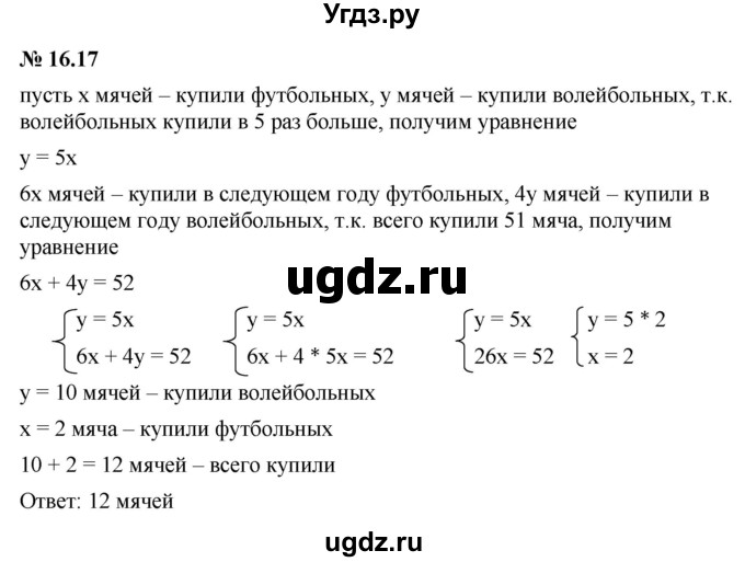 ГДЗ (Решебник к задачнику 2021) по алгебре 7 класс (Учебник, Задачник) А.Г. Мордкович / §16 / 16.17