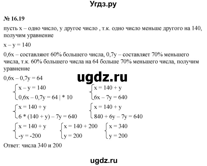 ГДЗ (Решебник к задачнику 2021) по алгебре 7 класс (Учебник, Задачник) А.Г. Мордкович / §16 / 16.19