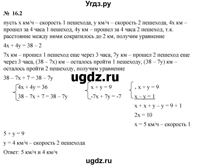 ГДЗ (Решебник к задачнику 2021) по алгебре 7 класс (Учебник, Задачник) А.Г. Мордкович / §16 / 16.2