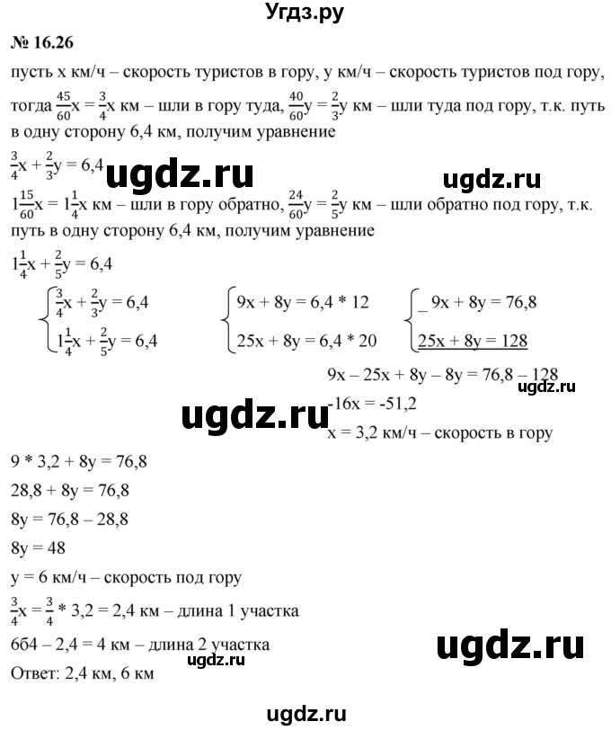 ГДЗ (Решебник к задачнику 2021) по алгебре 7 класс (Учебник, Задачник) А.Г. Мордкович / §16 / 16.26