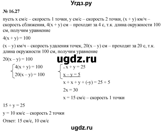 ГДЗ (Решебник к задачнику 2021) по алгебре 7 класс (Учебник, Задачник) А.Г. Мордкович / §16 / 16.27