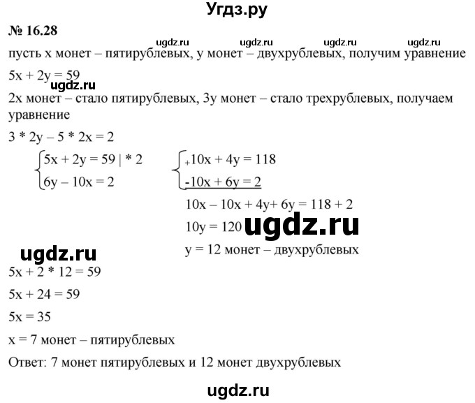 ГДЗ (Решебник к задачнику 2021) по алгебре 7 класс (Учебник, Задачник) А.Г. Мордкович / §16 / 16.28