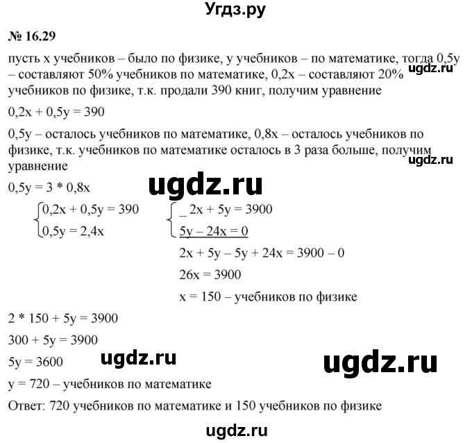 ГДЗ (Решебник к задачнику 2021) по алгебре 7 класс (Учебник, Задачник) А.Г. Мордкович / §16 / 16.29