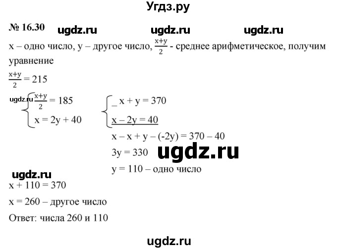 ГДЗ (Решебник к задачнику 2021) по алгебре 7 класс (Учебник, Задачник) А.Г. Мордкович / §16 / 16.30