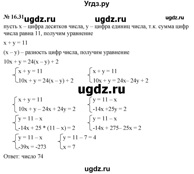 ГДЗ (Решебник к задачнику 2021) по алгебре 7 класс (Учебник, Задачник) А.Г. Мордкович / §16 / 16.31