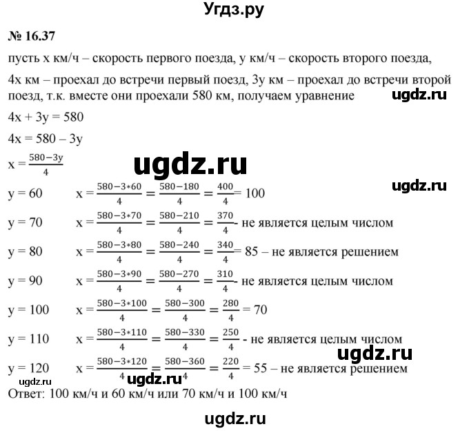 ГДЗ (Решебник к задачнику 2021) по алгебре 7 класс (Учебник, Задачник) А.Г. Мордкович / §16 / 16.37
