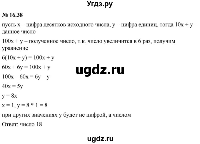 ГДЗ (Решебник к задачнику 2021) по алгебре 7 класс (Учебник, Задачник) А.Г. Мордкович / §16 / 16.38