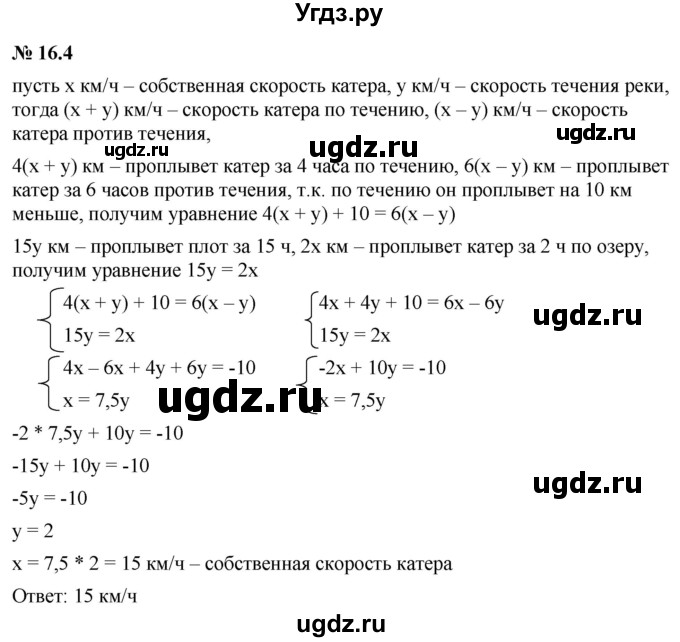 ГДЗ (Решебник к задачнику 2021) по алгебре 7 класс (Учебник, Задачник) А.Г. Мордкович / §16 / 16.4