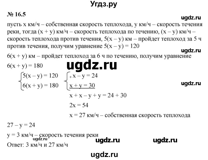 ГДЗ (Решебник к задачнику 2021) по алгебре 7 класс (Учебник, Задачник) А.Г. Мордкович / §16 / 16.5