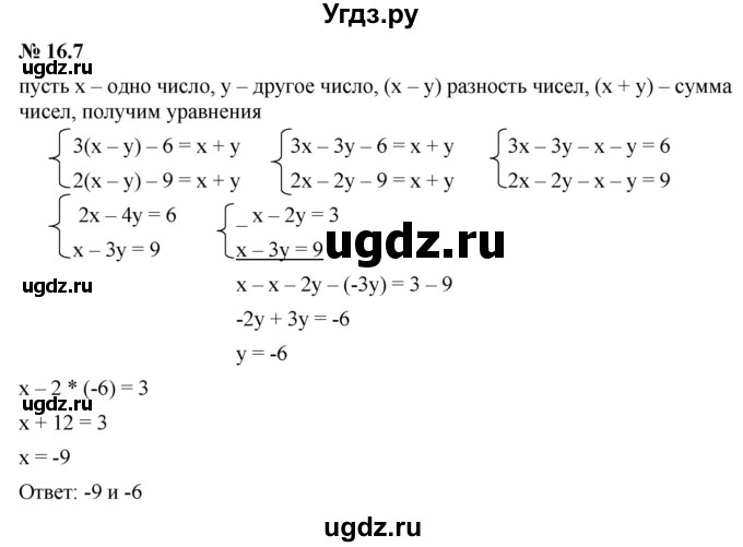 ГДЗ (Решебник к задачнику 2021) по алгебре 7 класс (Учебник, Задачник) А.Г. Мордкович / §16 / 16.7
