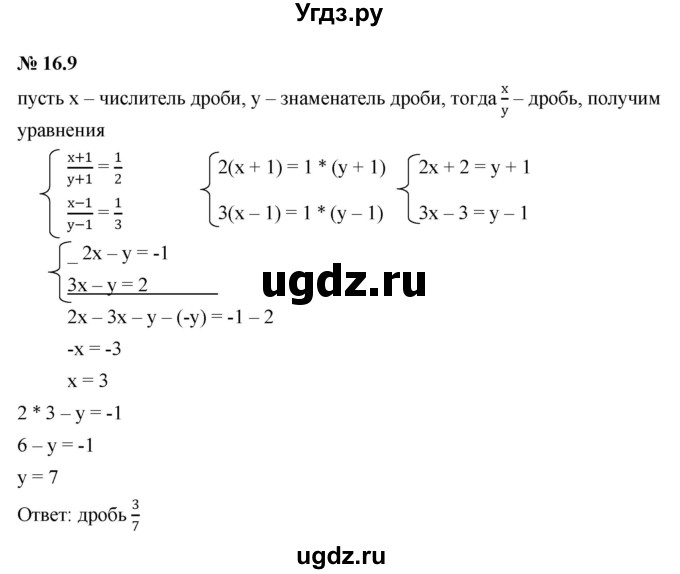 ГДЗ (Решебник к задачнику 2021) по алгебре 7 класс (Учебник, Задачник) А.Г. Мордкович / §16 / 16.9