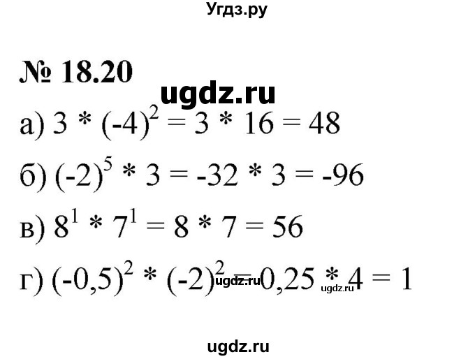 ГДЗ (Решебник к задачнику 2021) по алгебре 7 класс (Учебник, Задачник) А.Г. Мордкович / §18 / 18.20