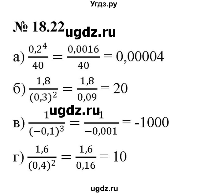 ГДЗ (Решебник к задачнику 2021) по алгебре 7 класс (Учебник, Задачник) А.Г. Мордкович / §18 / 18.22