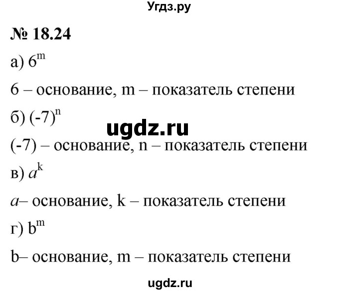 ГДЗ (Решебник к задачнику 2021) по алгебре 7 класс (Учебник, Задачник) А.Г. Мордкович / §18 / 18.24