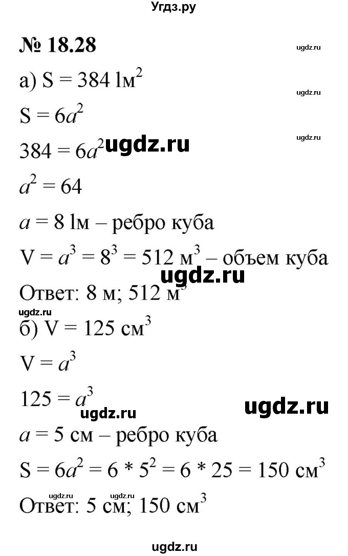 ГДЗ (Решебник к задачнику 2021) по алгебре 7 класс (Учебник, Задачник) А.Г. Мордкович / §18 / 18.28