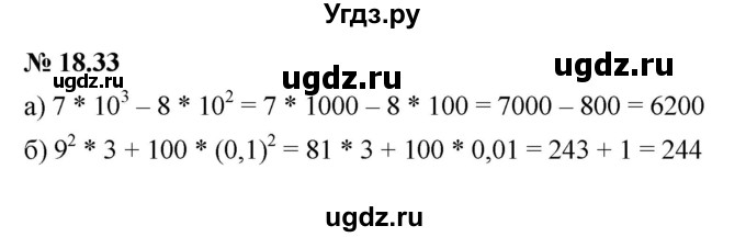 ГДЗ (Решебник к задачнику 2021) по алгебре 7 класс (Учебник, Задачник) А.Г. Мордкович / §18 / 18.33