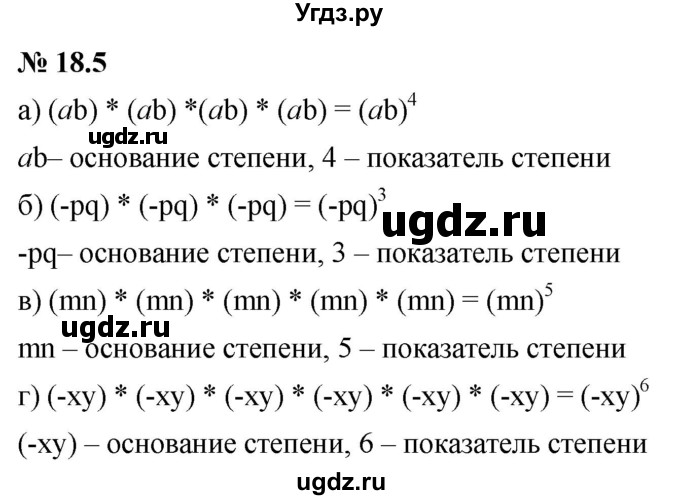 ГДЗ (Решебник к задачнику 2021) по алгебре 7 класс (Учебник, Задачник) А.Г. Мордкович / §18 / 18.5