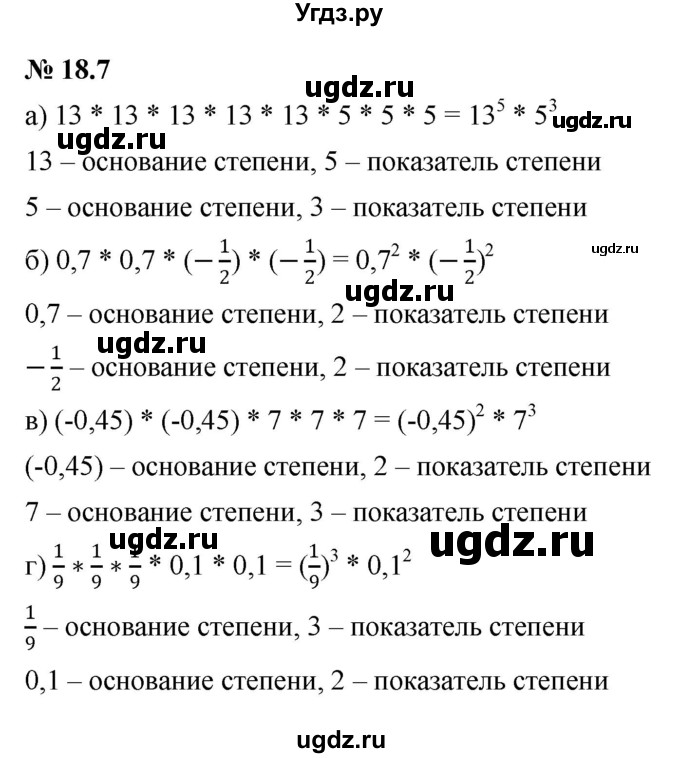 ГДЗ (Решебник к задачнику 2021) по алгебре 7 класс (Учебник, Задачник) А.Г. Мордкович / §18 / 18.7