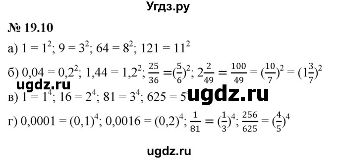 ГДЗ (Решебник к задачнику 2021) по алгебре 7 класс (Учебник, Задачник) А.Г. Мордкович / §19 / 19.10