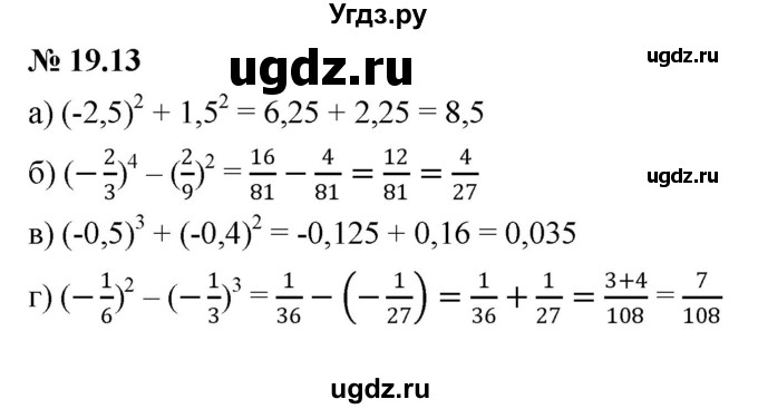 ГДЗ (Решебник к задачнику 2021) по алгебре 7 класс (Учебник, Задачник) А.Г. Мордкович / §19 / 19.13