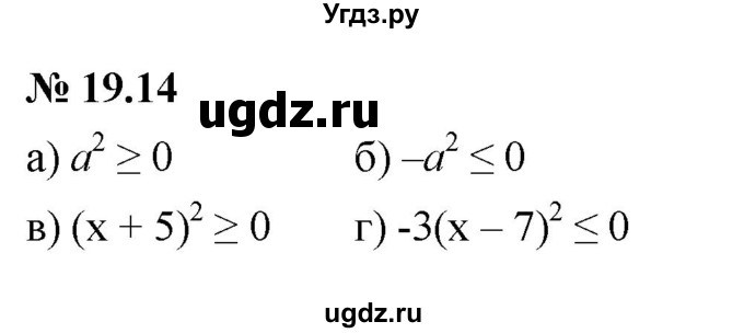 ГДЗ (Решебник к задачнику 2021) по алгебре 7 класс (Учебник, Задачник) А.Г. Мордкович / §19 / 19.14