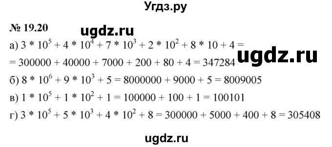 ГДЗ (Решебник к задачнику 2021) по алгебре 7 класс (Учебник, Задачник) А.Г. Мордкович / §19 / 19.20