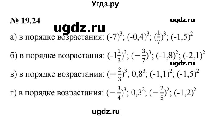 ГДЗ (Решебник к задачнику 2021) по алгебре 7 класс (Учебник, Задачник) А.Г. Мордкович / §19 / 19.24