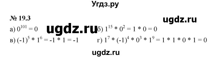 ГДЗ (Решебник к задачнику 2021) по алгебре 7 класс (Учебник, Задачник) А.Г. Мордкович / §19 / 19.3