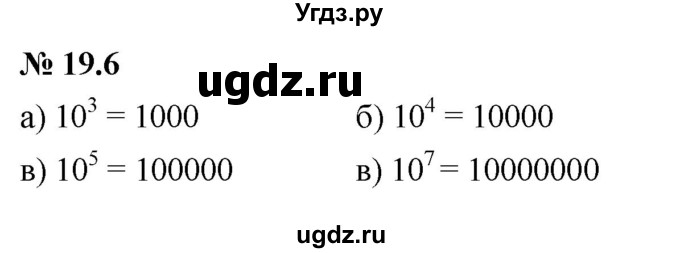 ГДЗ (Решебник к задачнику 2021) по алгебре 7 класс (Учебник, Задачник) А.Г. Мордкович / §19 / 19.6