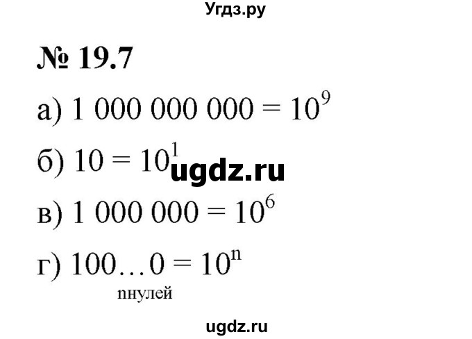 ГДЗ (Решебник к задачнику 2021) по алгебре 7 класс (Учебник, Задачник) А.Г. Мордкович / §19 / 19.7